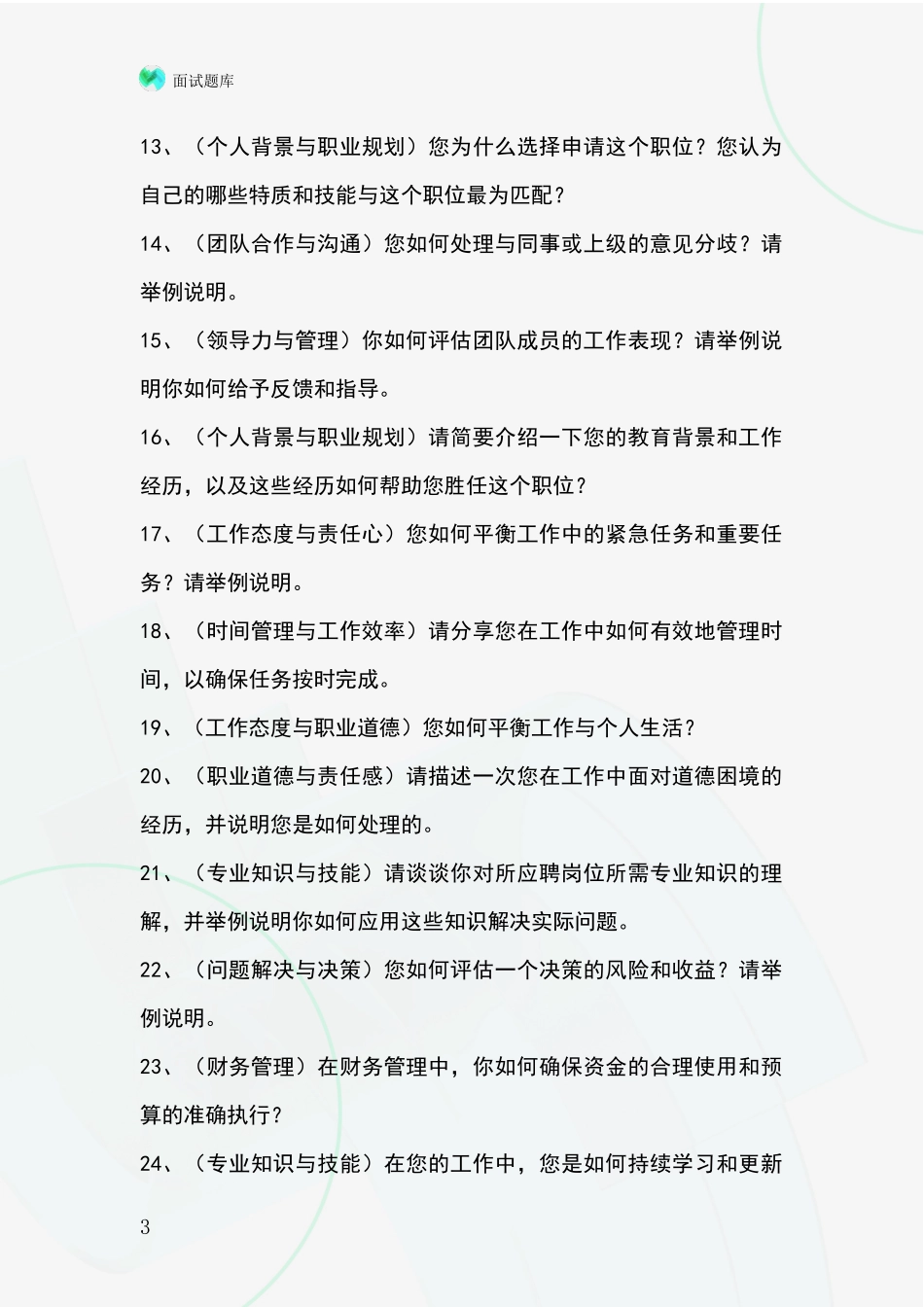 河北省元氏县基层社保所招录事业单位面试考试题库及答题要点_第3页