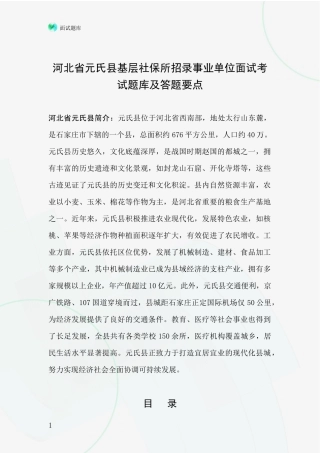 河北省元氏县基层社保所招录事业单位面试考试题库及答题要点