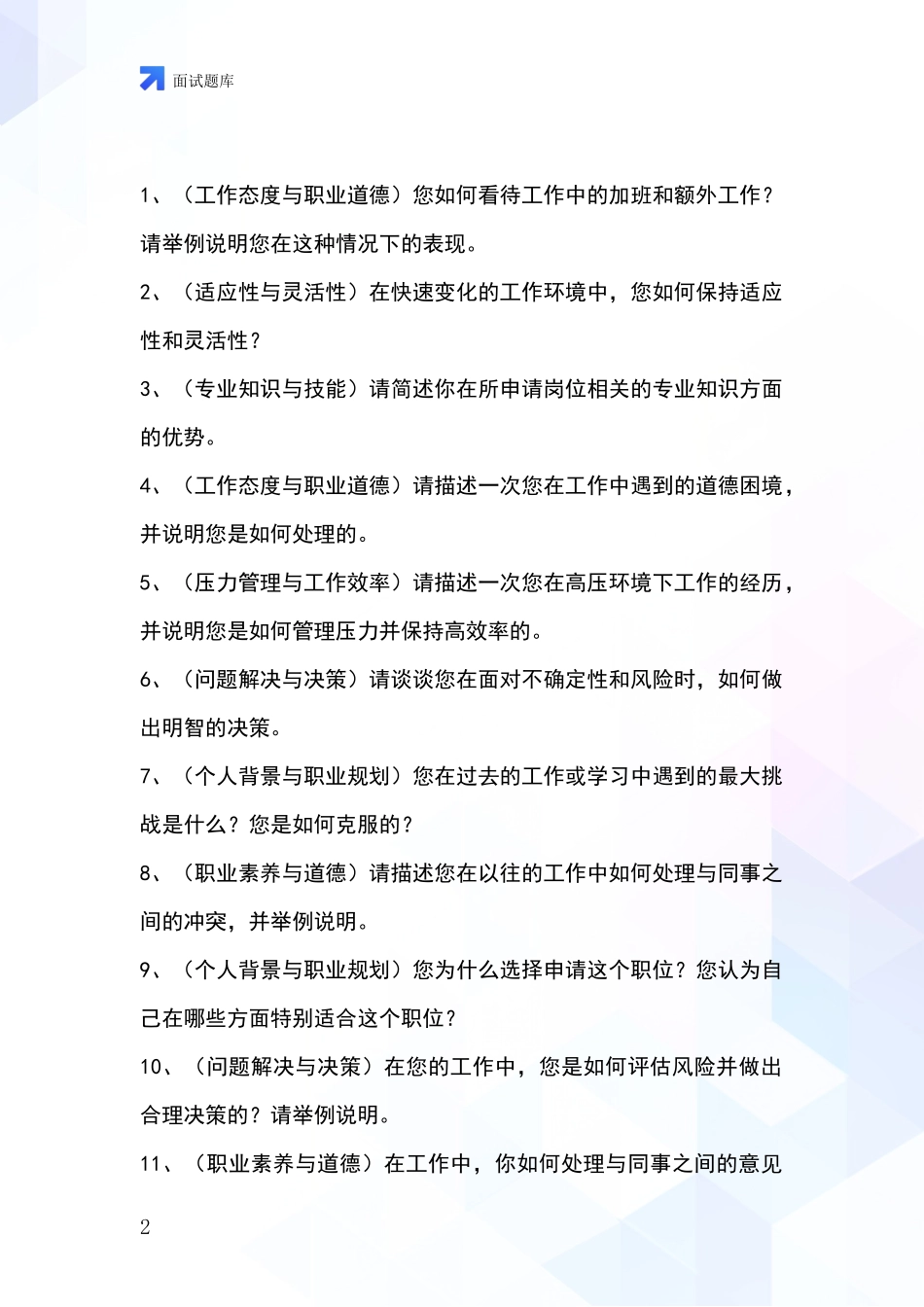 河北省元氏县事业单位面试模拟试题含答案及要点_第2页