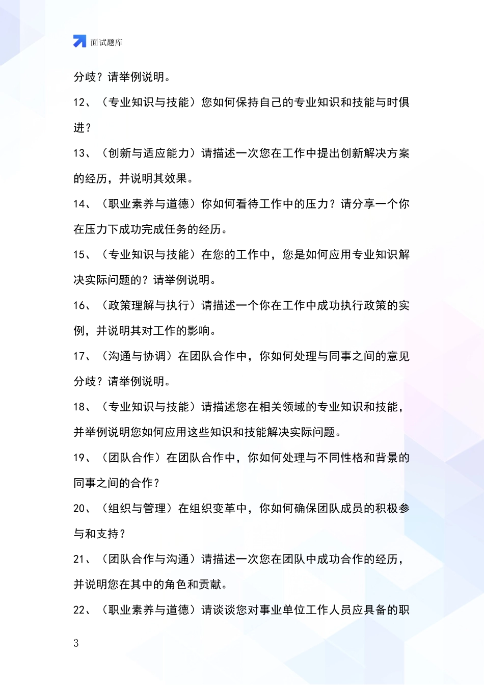 河北省元氏县事业单位面试模拟试题含答案及要点_第3页