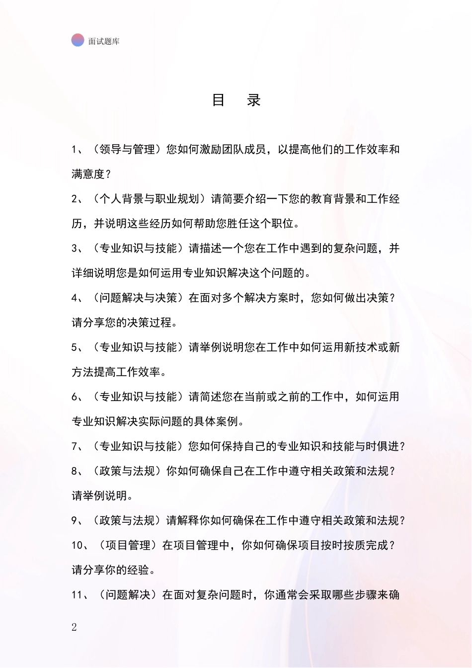 河北省招录事业单位面试考试模拟试题含答案及要点_第2页