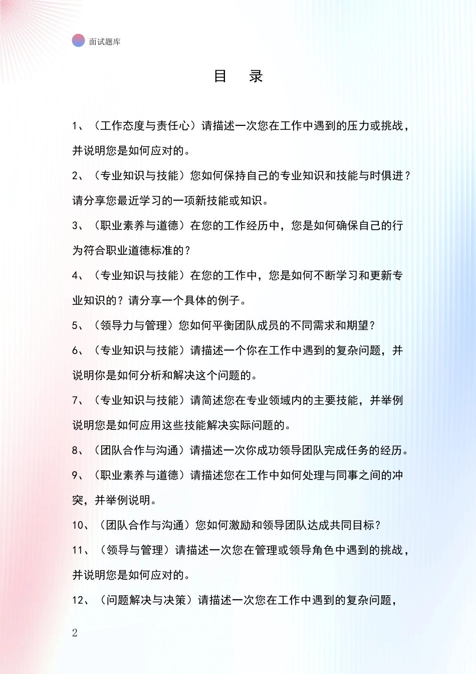 河北省招录事业单位面试考试题库及答题要点_第2页