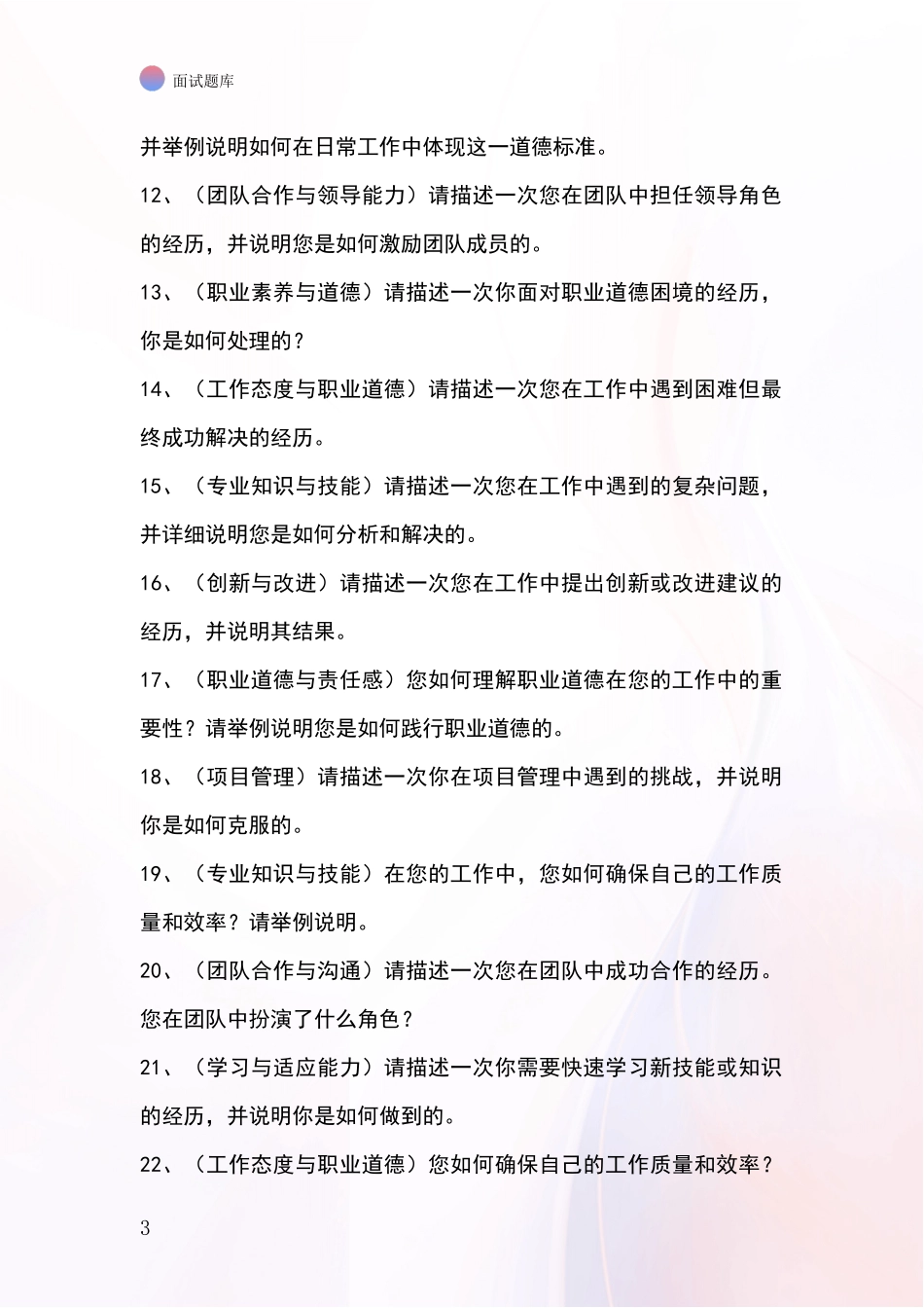 河北省遵化市2024事业单位面试模拟试题题库_第3页