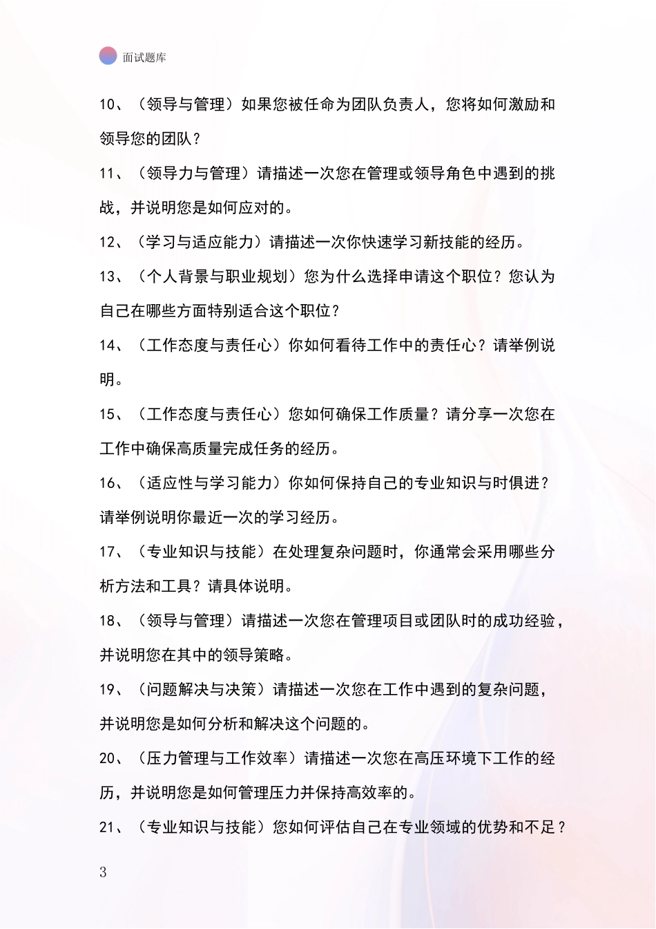 黑龙江省2024年基层综合岗事业单位考试面试模拟试题题库_第3页