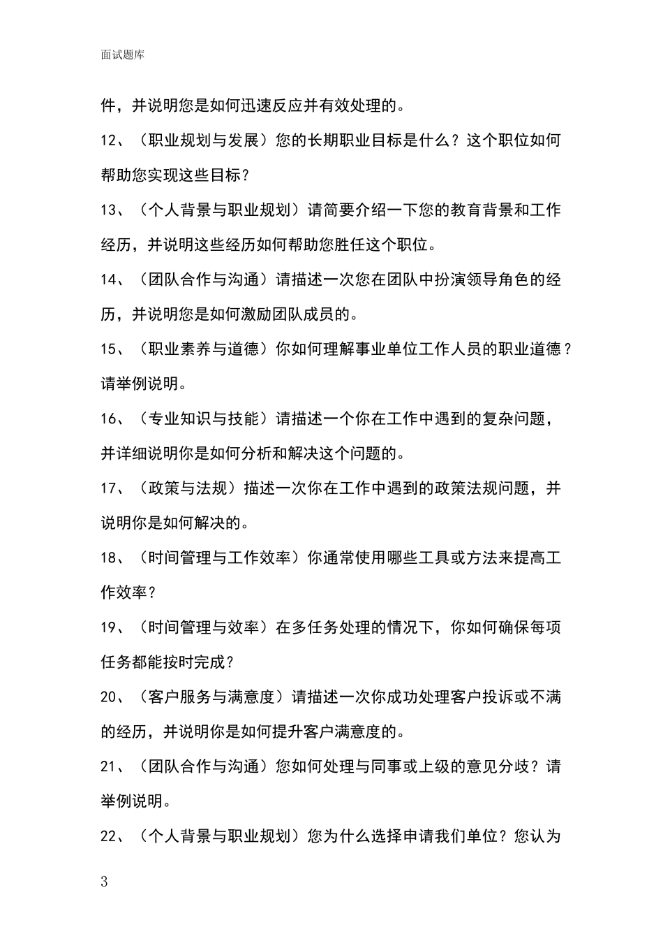 黑龙江省道外区招录事业单位面试考试模拟试题含答案及要点_第3页