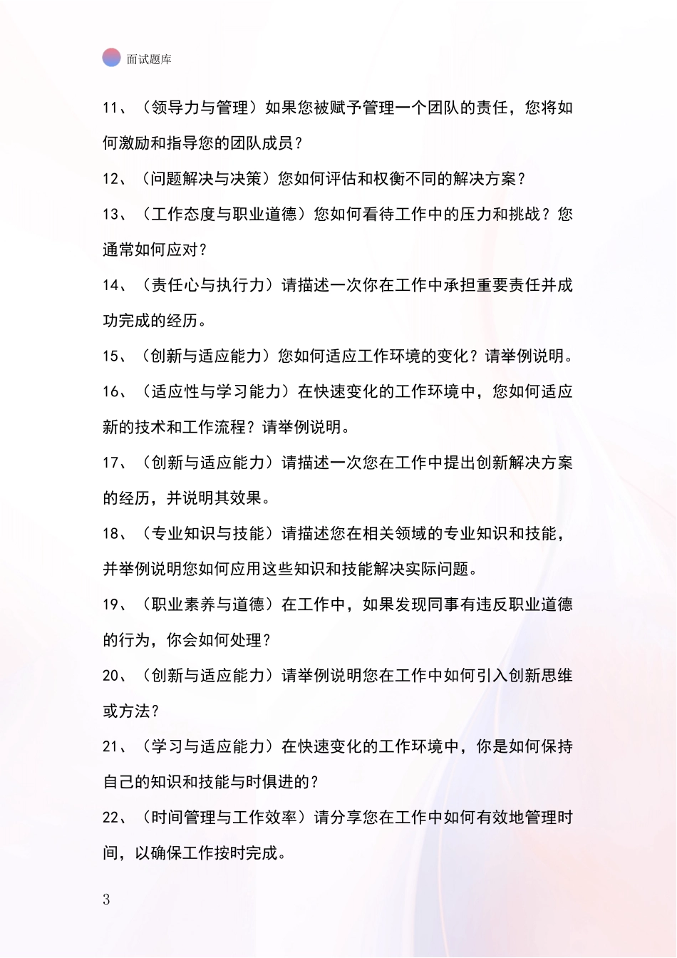 黑龙江省东风区事业单位面试模拟试题题库_第3页