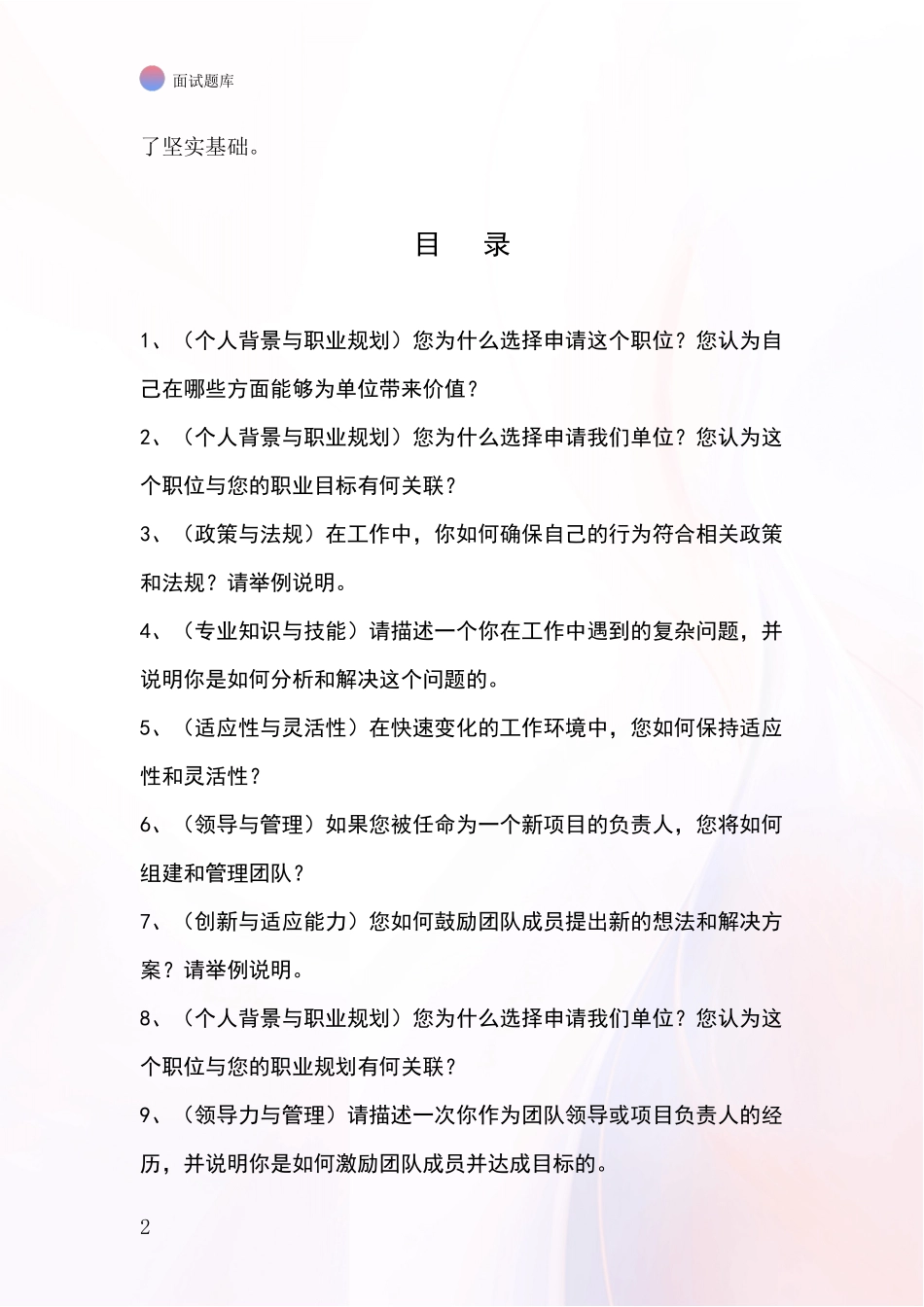 黑龙江省杜尔伯特蒙古族自治县事业单位面试模拟试题含答案及要点_第2页