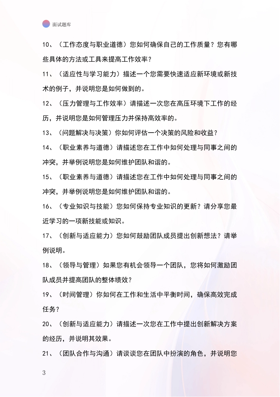 黑龙江省杜尔伯特蒙古族自治县事业单位面试模拟试题含答案及要点_第3页