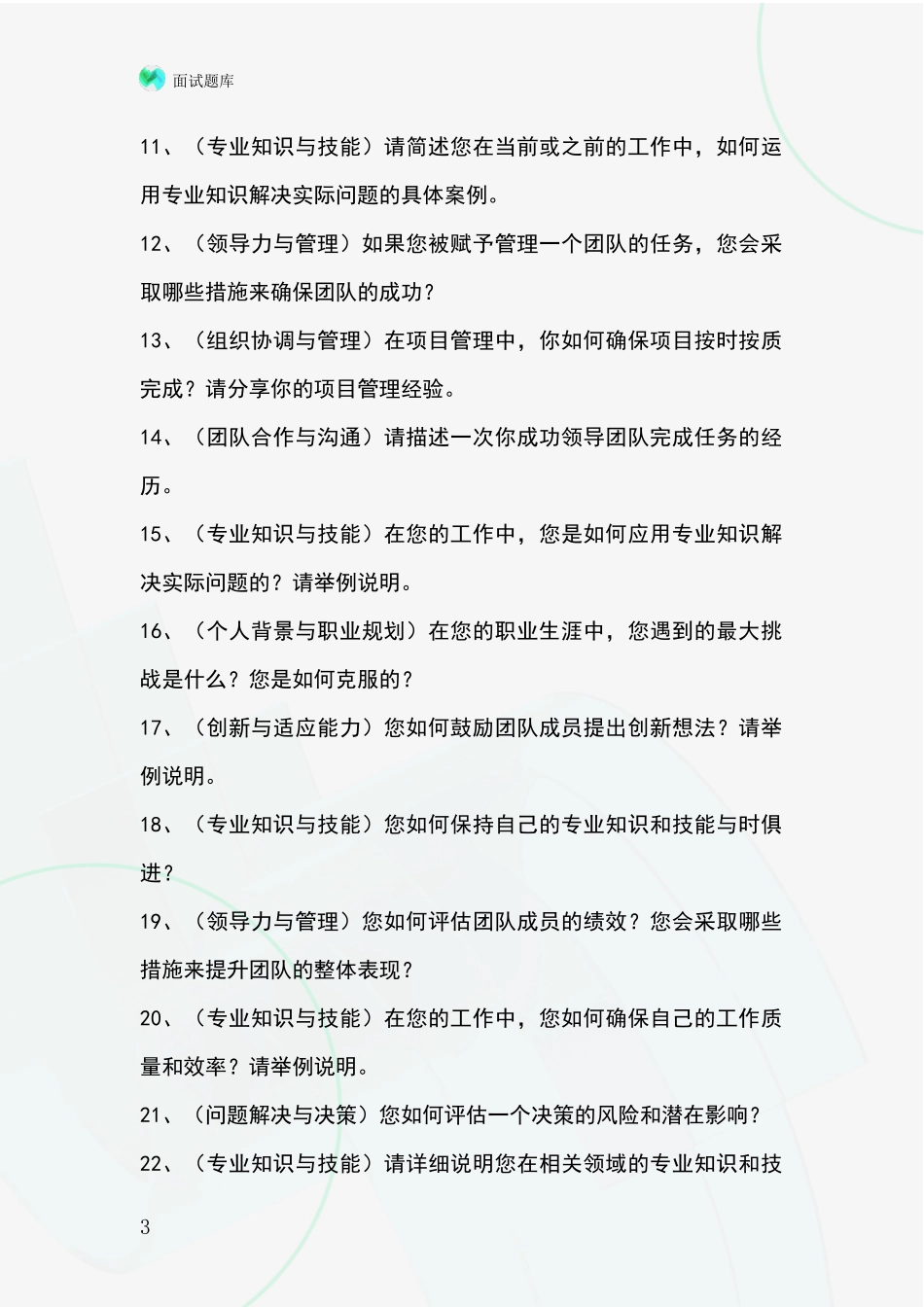 黑龙江省方正县2024基层综合岗招录事业单位面试考试题库及答题要点_第3页