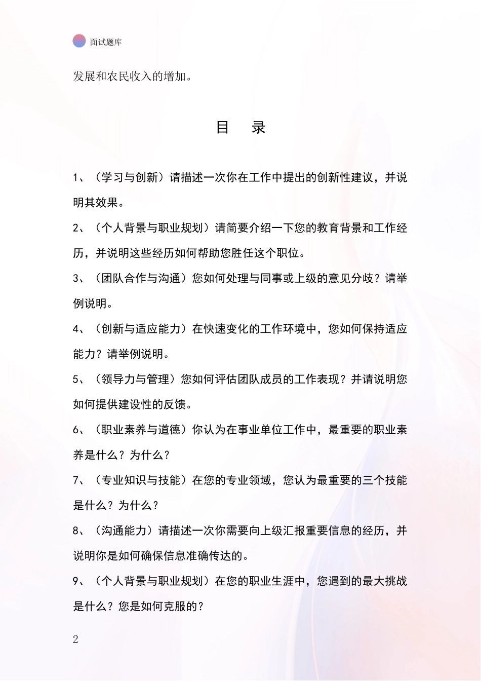 黑龙江省富裕县基层综合岗招录事业单位面试考试题库及答题要点_第2页