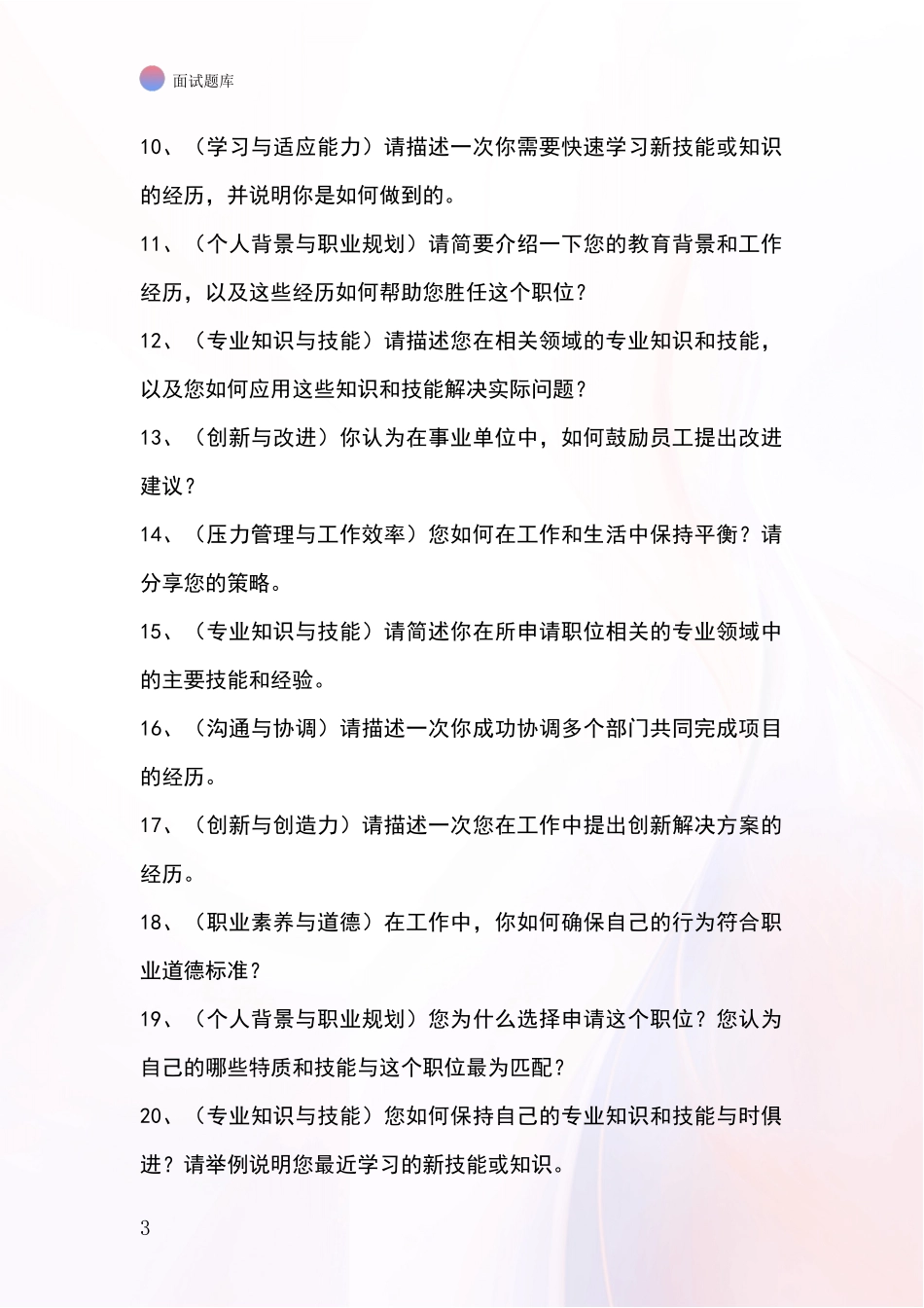 黑龙江省富裕县基层综合岗招录事业单位面试考试题库及答题要点_第3页