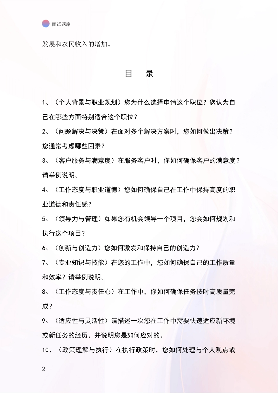 黑龙江省富裕县事业单位面试模拟试题含答案及要点_第2页