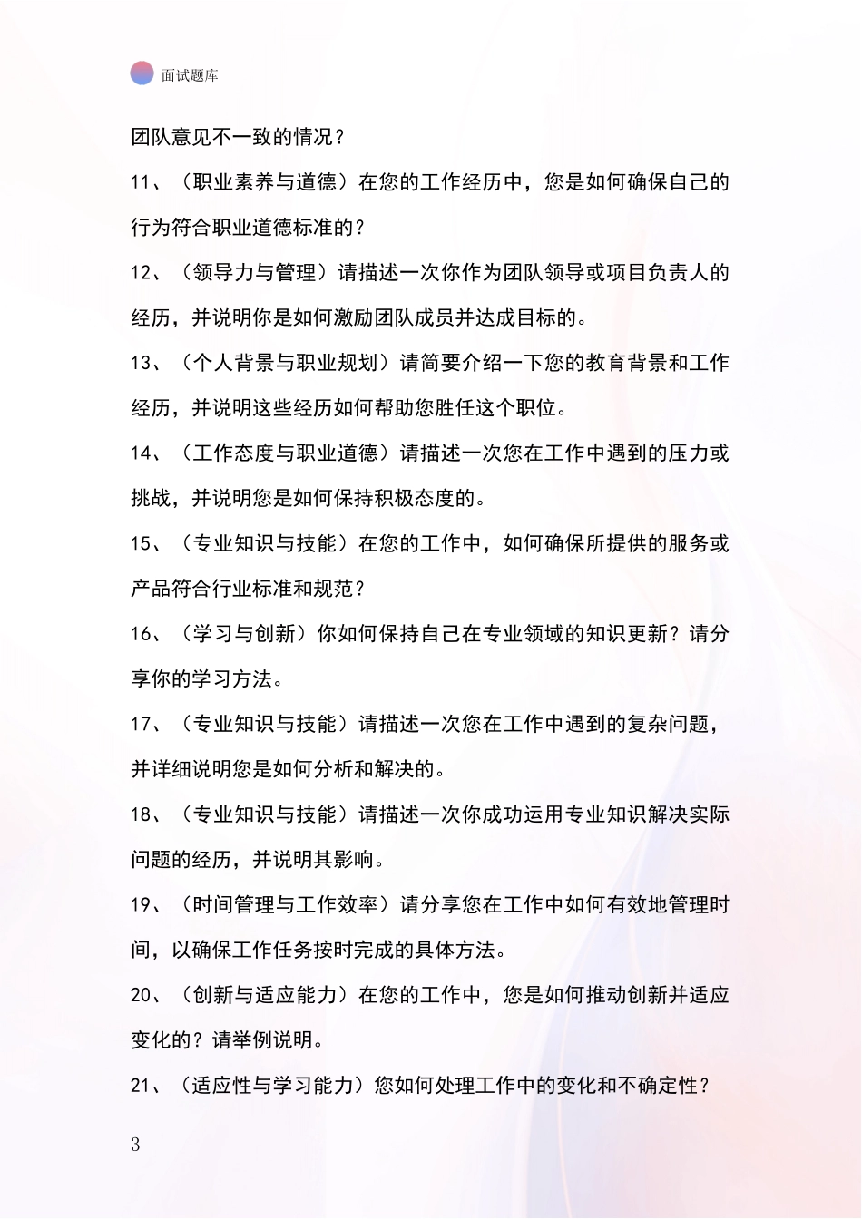 黑龙江省富裕县事业单位面试模拟试题含答案及要点_第3页