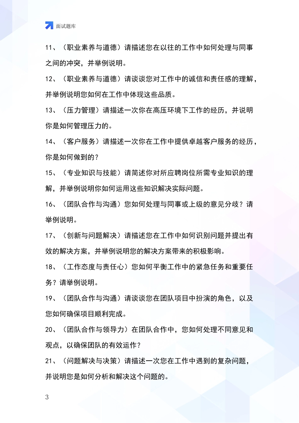 黑龙江省工农区2024事业单位考试面试模拟试题题库_第3页