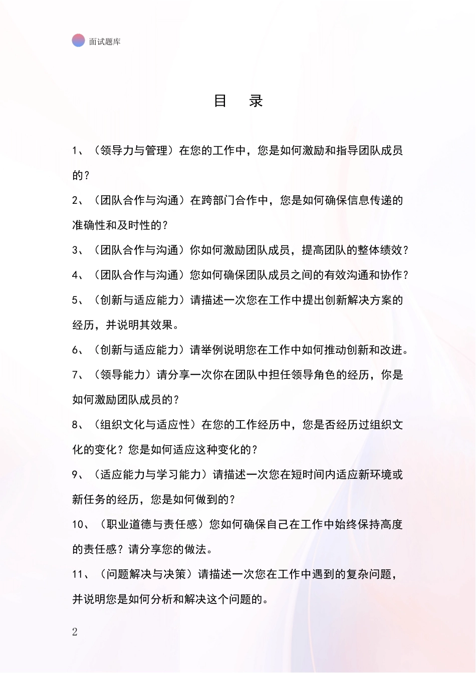 黑龙江省红岗区基层综合岗事业单位面试模拟试题_第2页