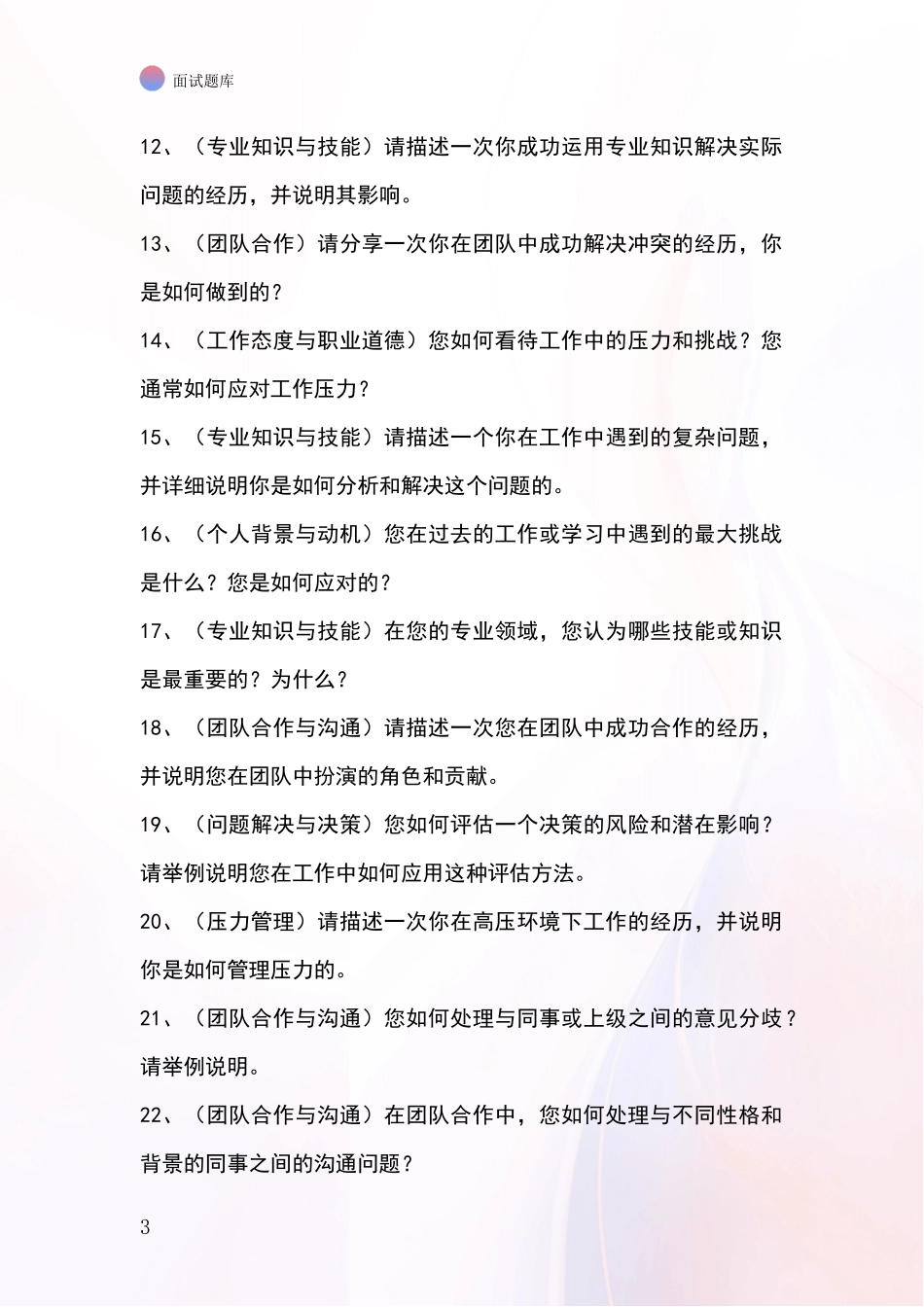 黑龙江省红岗区基层综合岗事业单位面试模拟试题_第3页