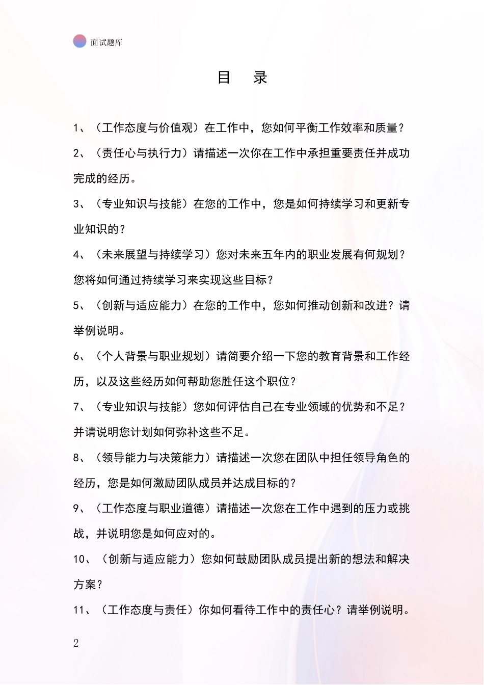 黑龙江省红星区基层综合岗事业单位考试面试模拟试题_第2页