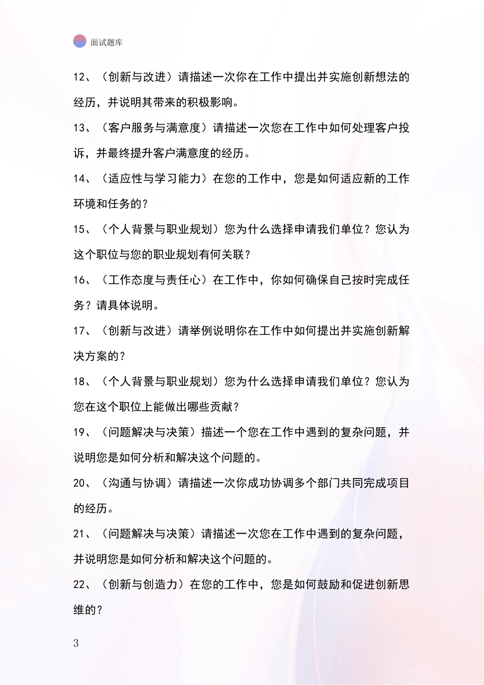 黑龙江省红星区基层综合岗事业单位考试面试模拟试题_第3页