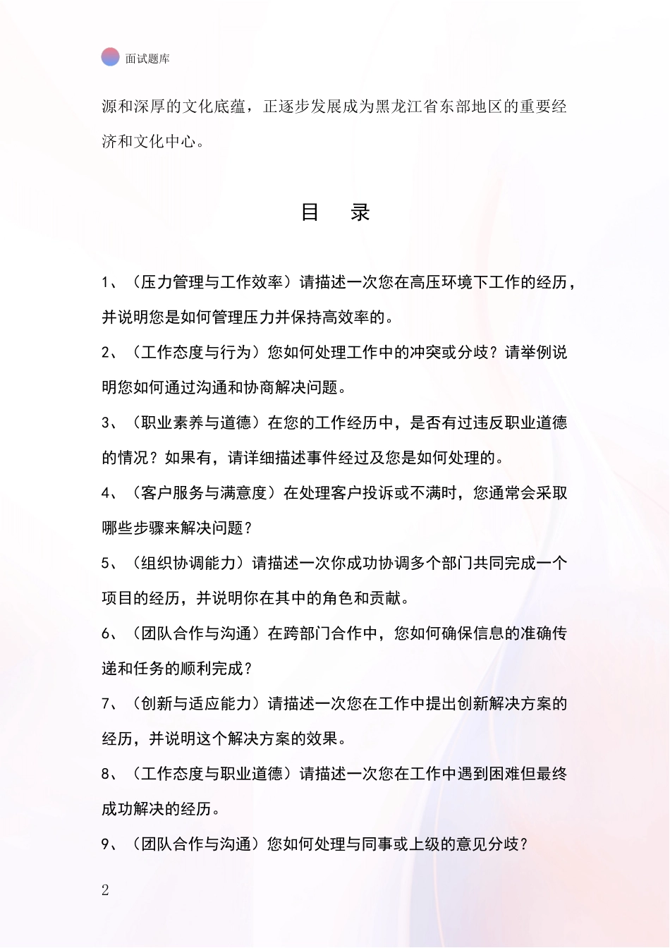 黑龙江省桦川县基层社保所事业单位考试面试模拟试题含答案及要点_第2页