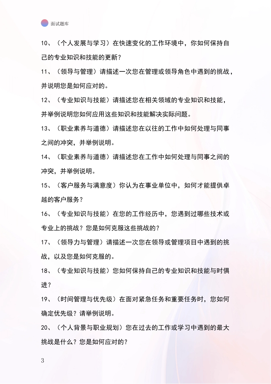 黑龙江省桦川县基层社保所事业单位考试面试模拟试题含答案及要点_第3页