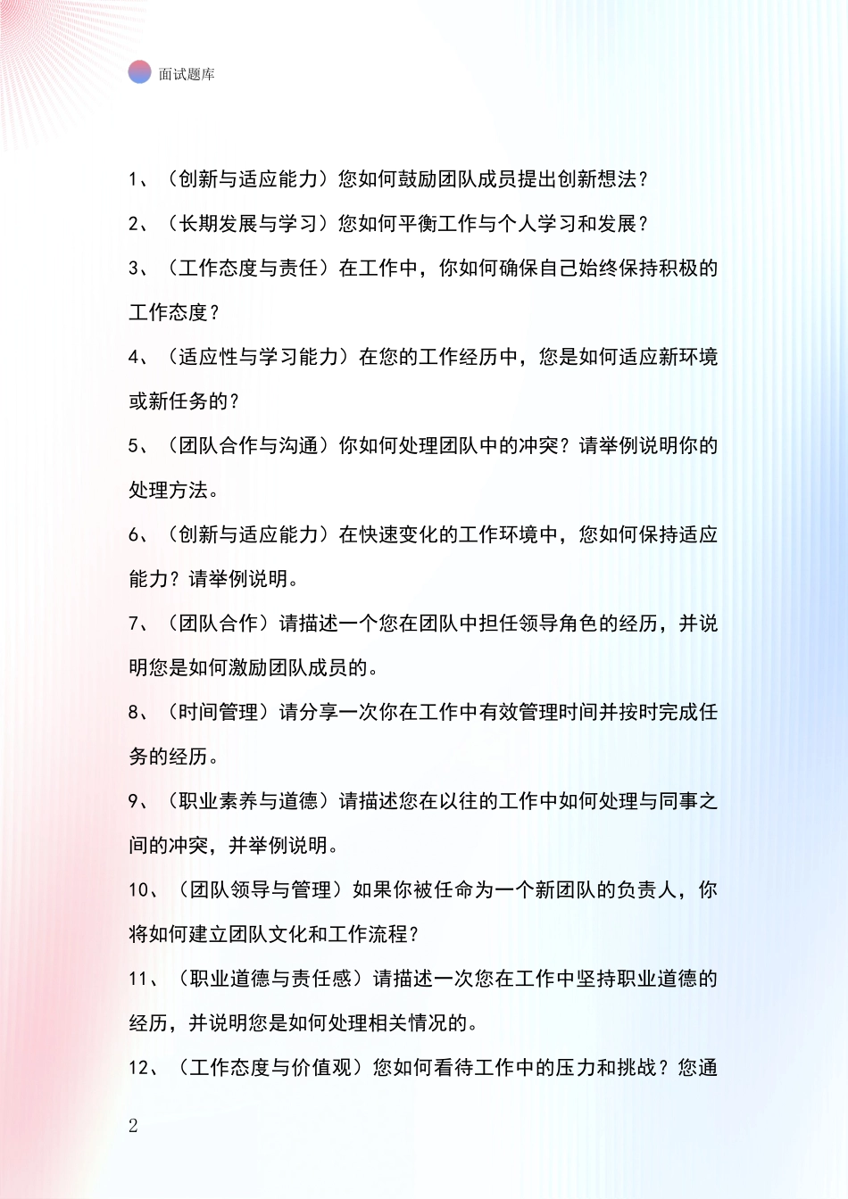 黑龙江省鸡冠区2024年事业单位招录面试题库及答题要点_第2页