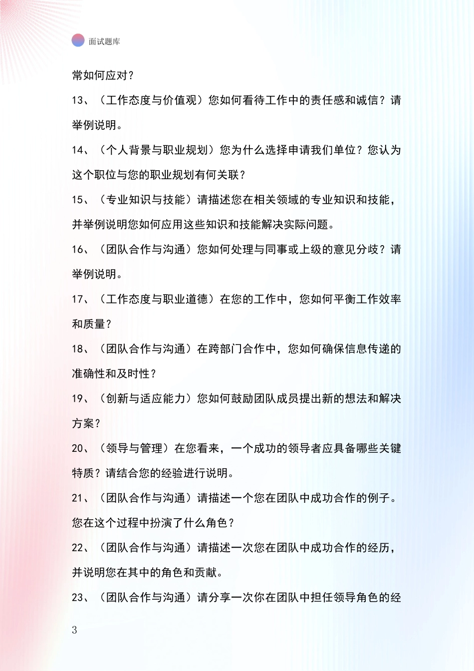 黑龙江省鸡冠区2024年事业单位招录面试题库及答题要点_第3页