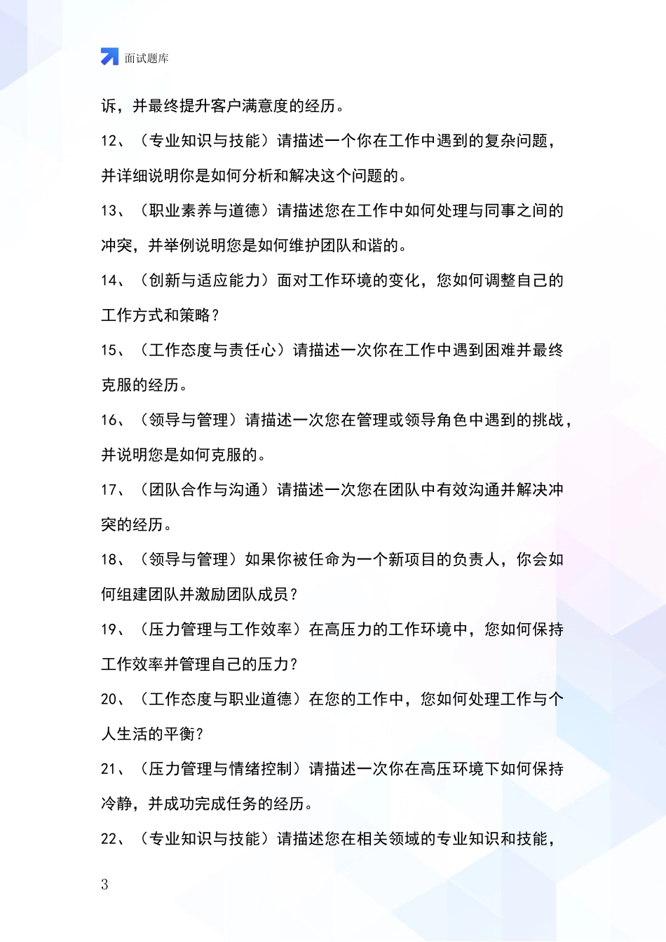 黑龙江省基层社保所事业单位考试面试模拟试题_第3页