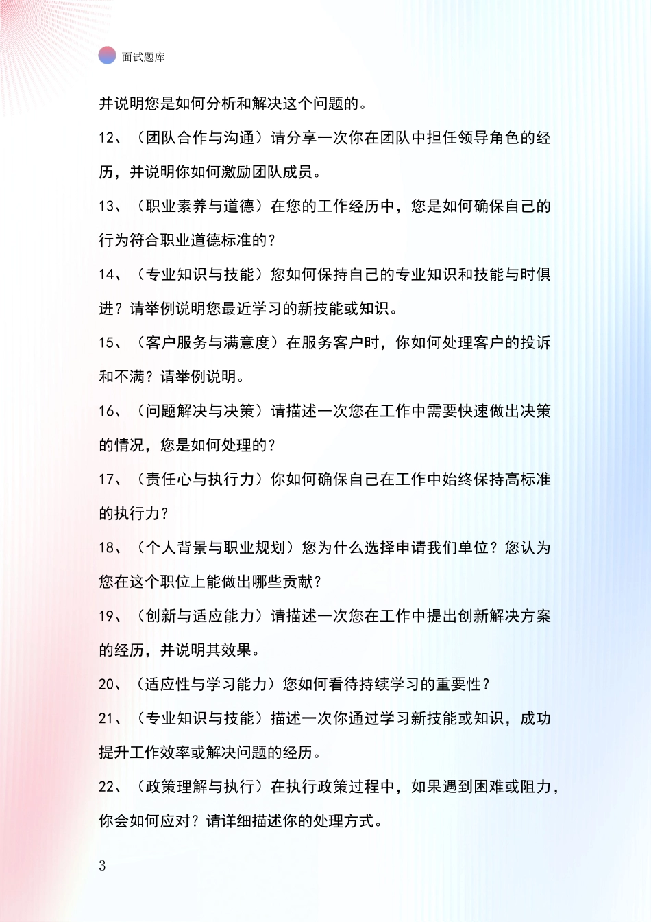 黑龙江省基层综合岗事业单位考试面试模拟试题_第3页