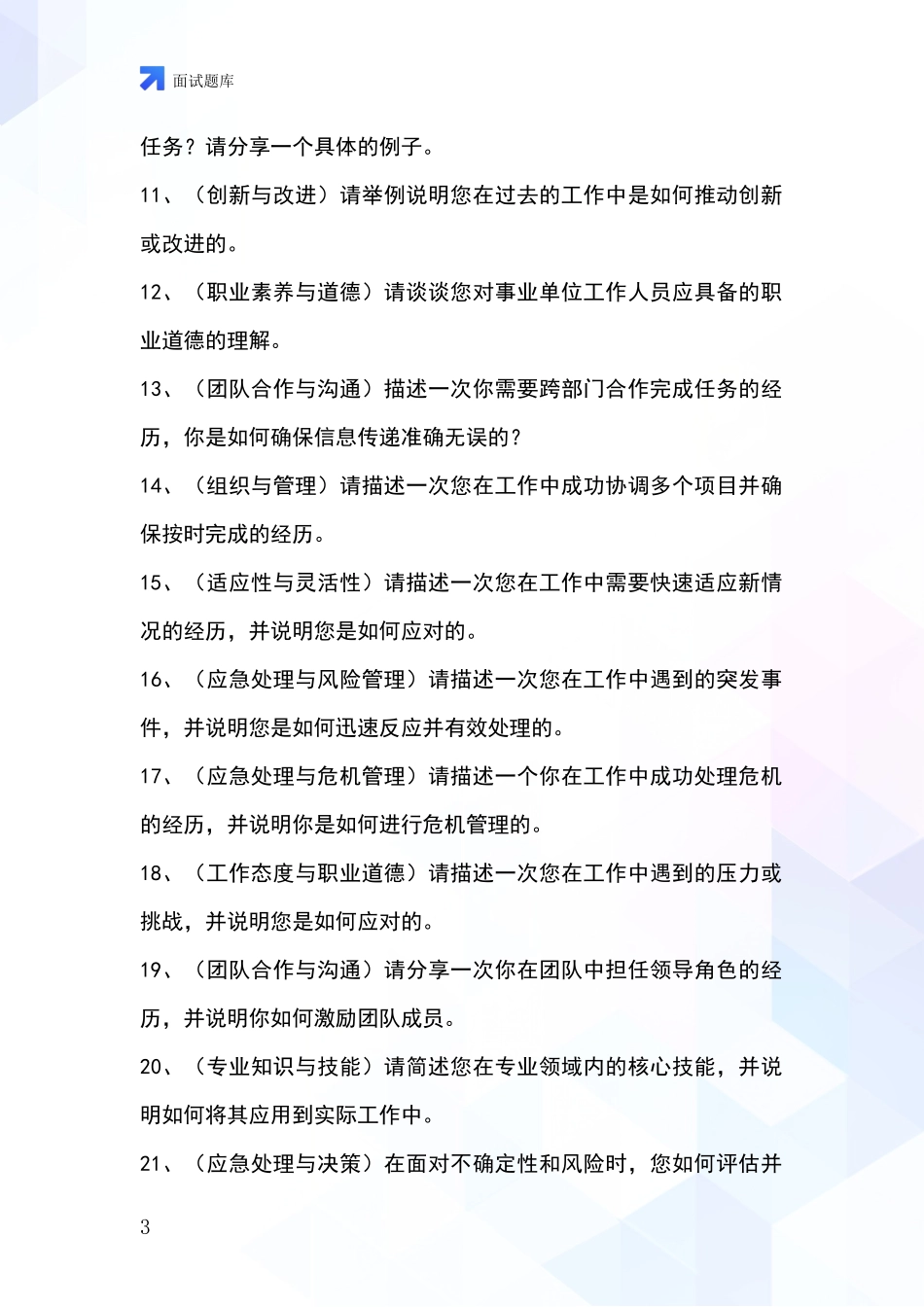 黑龙江省基层综合岗事业单位考试面试模拟试题含答案及要点_第3页