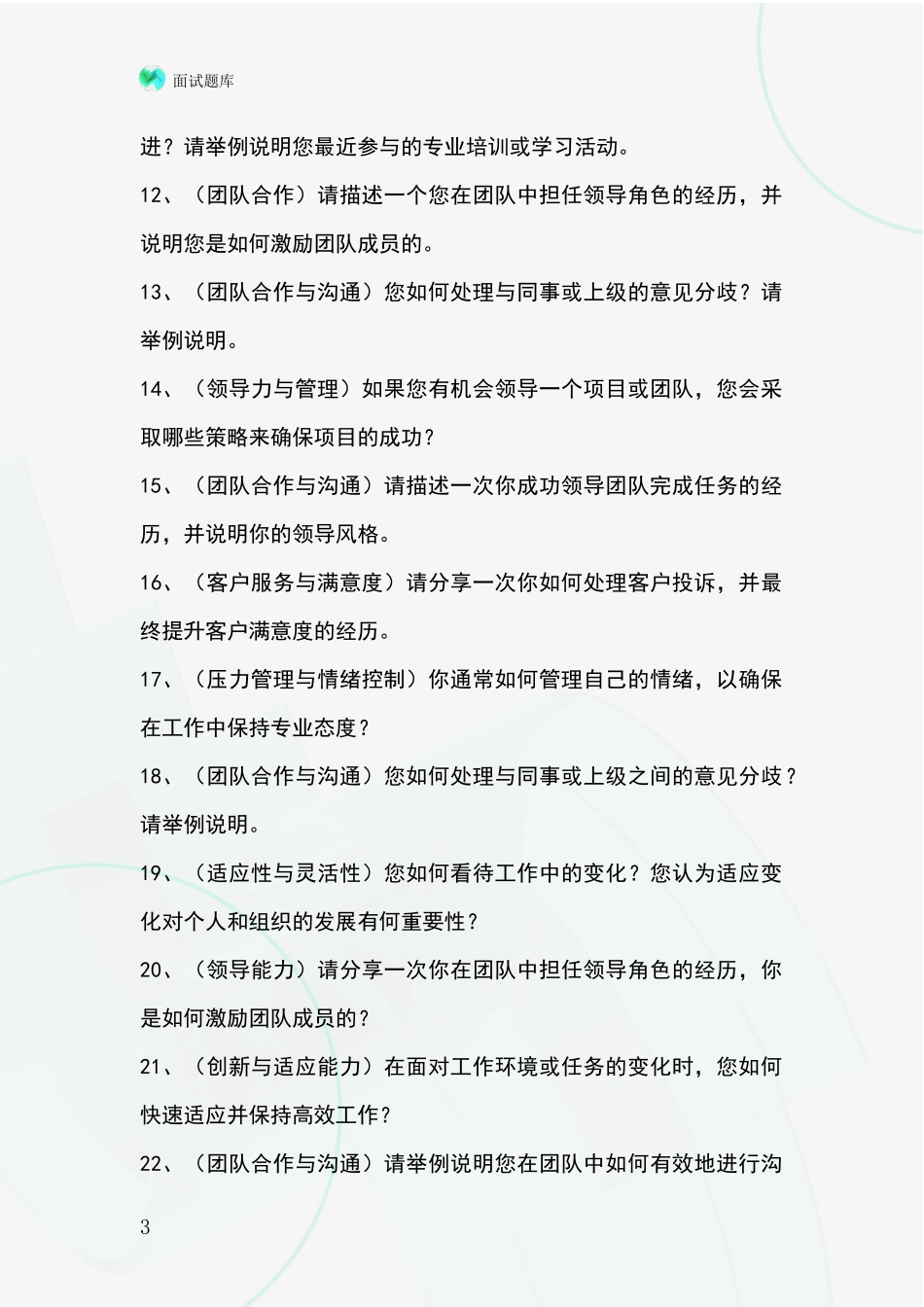 黑龙江省金山屯区事业单位招录面试模拟试题题库_第3页