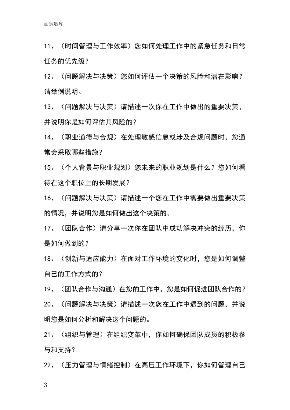 黑龙江省金山屯区事业单位招录面试题库及答题要点_第3页