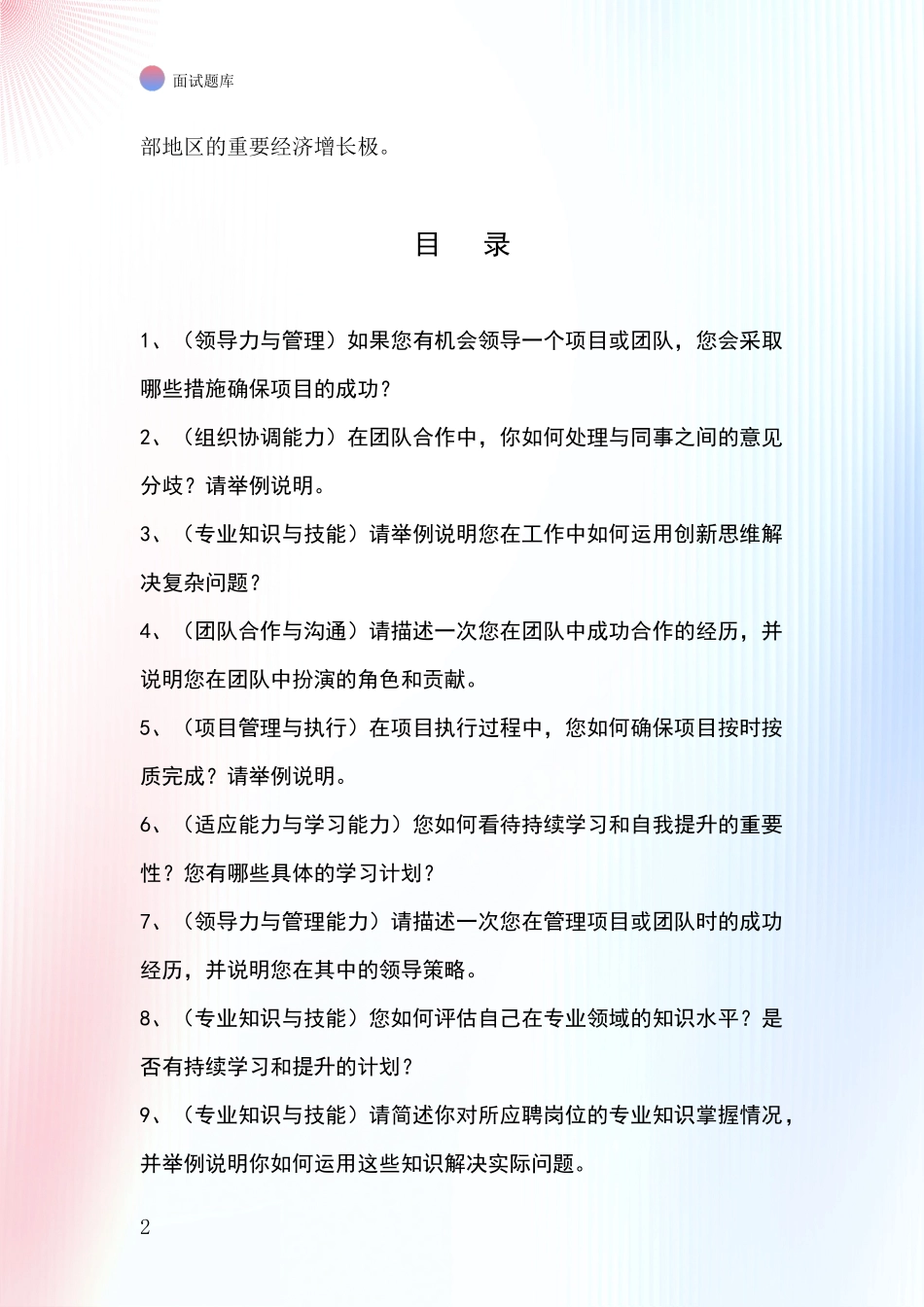 黑龙江省梨树区基层社保所事业单位面试题库及答题要点_第2页