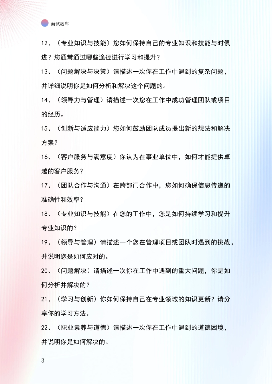 黑龙江省龙江县基层农办招录事业单位面试考试模拟试题题库_第3页