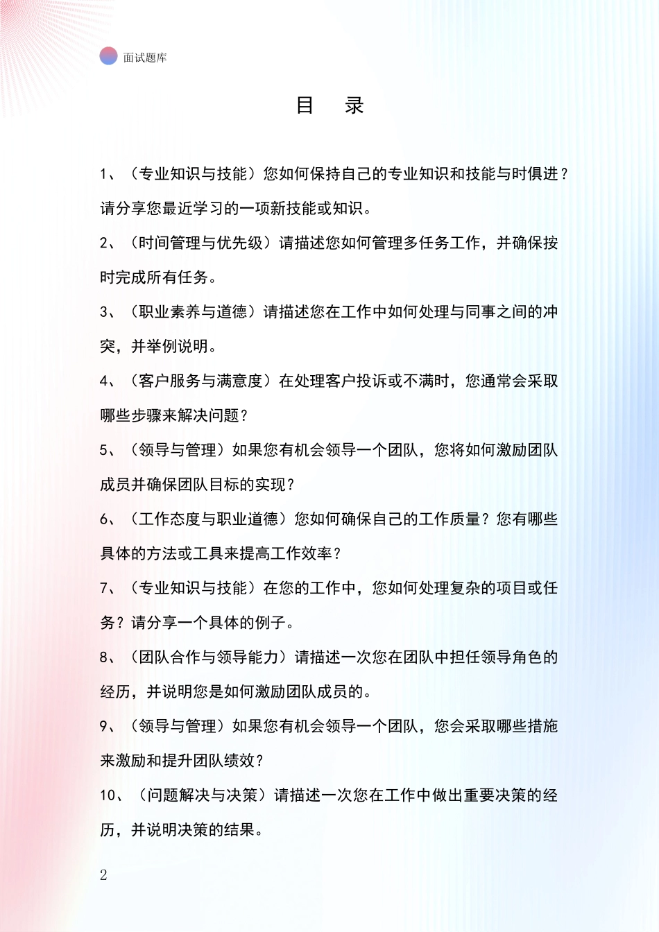黑龙江省龙江县基层综合岗事业单位面试题库及答题要点_第2页