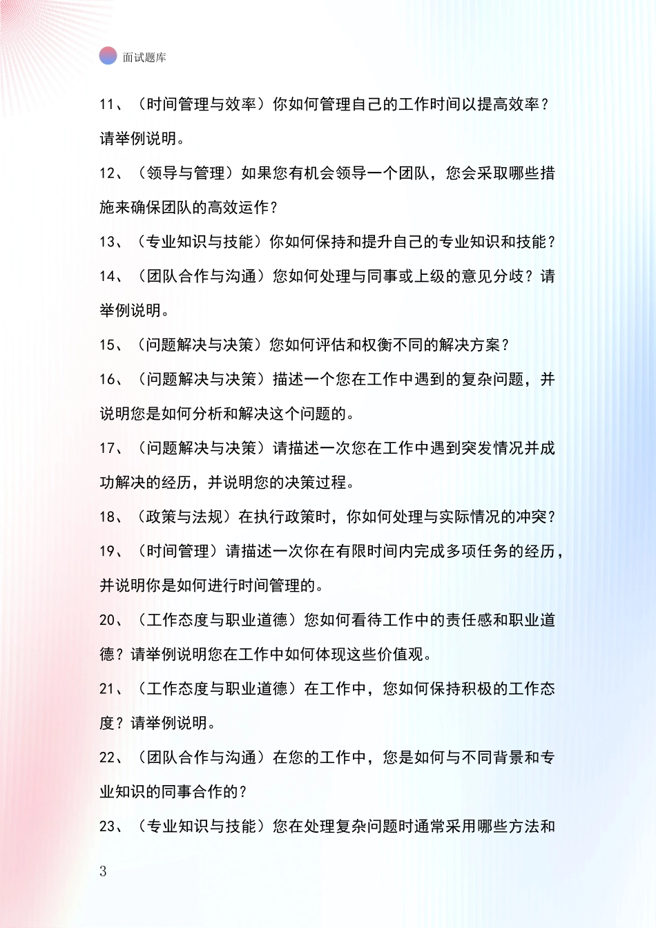 黑龙江省龙江县基层综合岗事业单位面试题库及答题要点_第3页