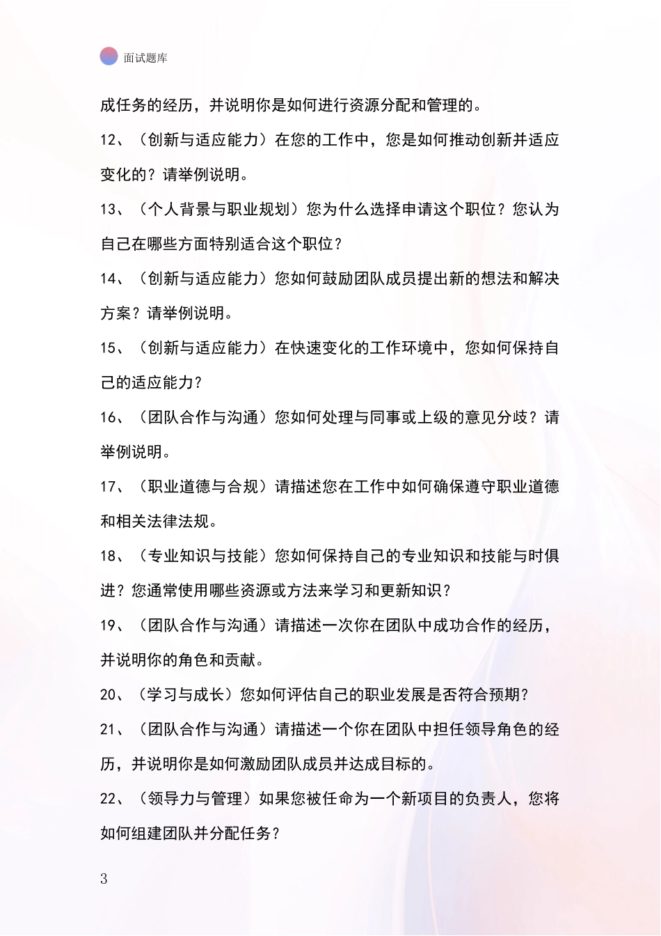 黑龙江省龙江县事业单位考试面试题库及答题要点_第3页