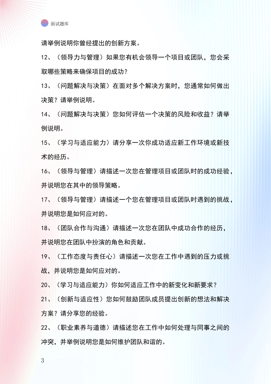 黑龙江省萝北县事业单位招录面试题库及答题要点_第3页