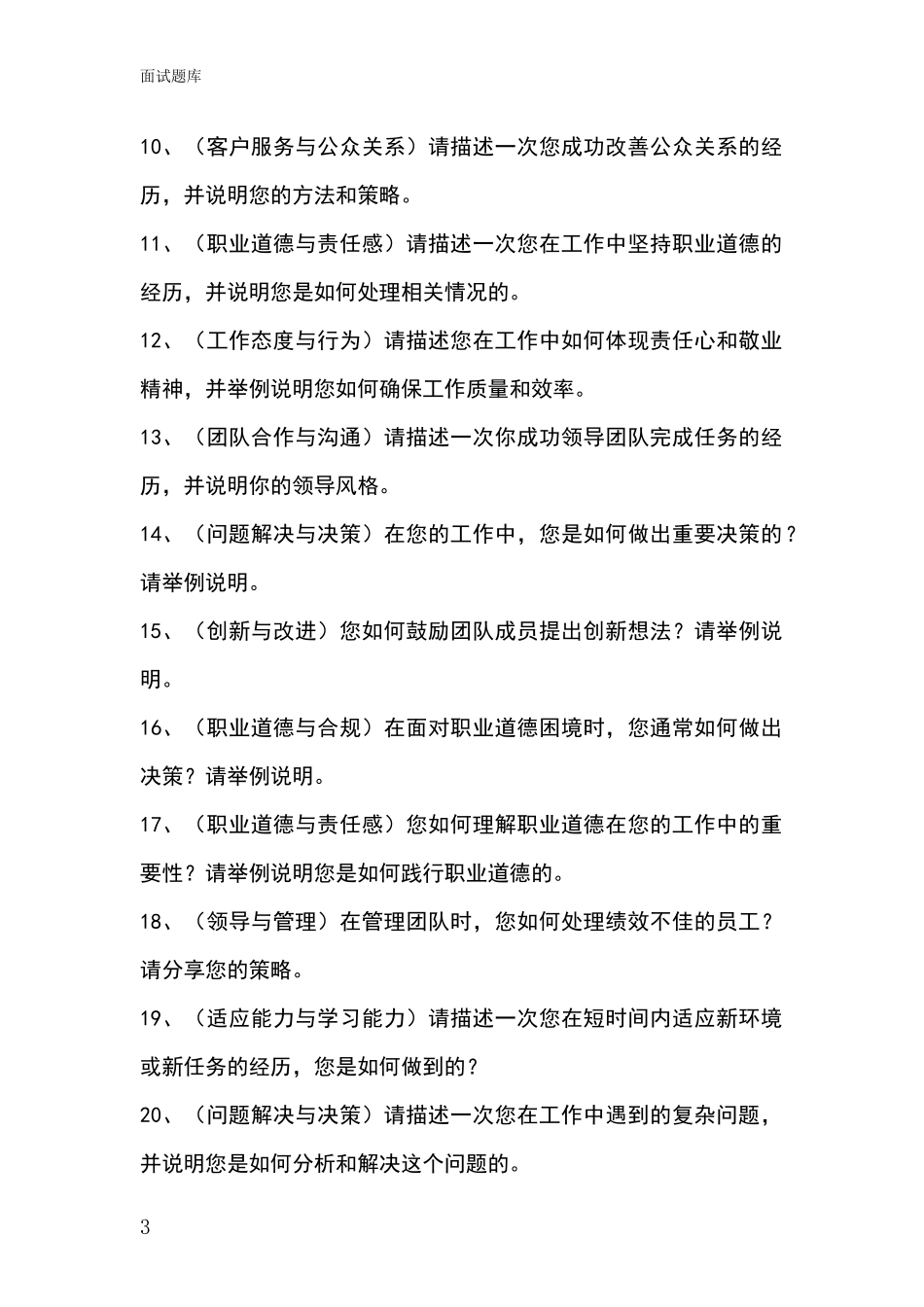 黑龙江省讷河市基层社保所事业单位考试面试模拟试题_第3页