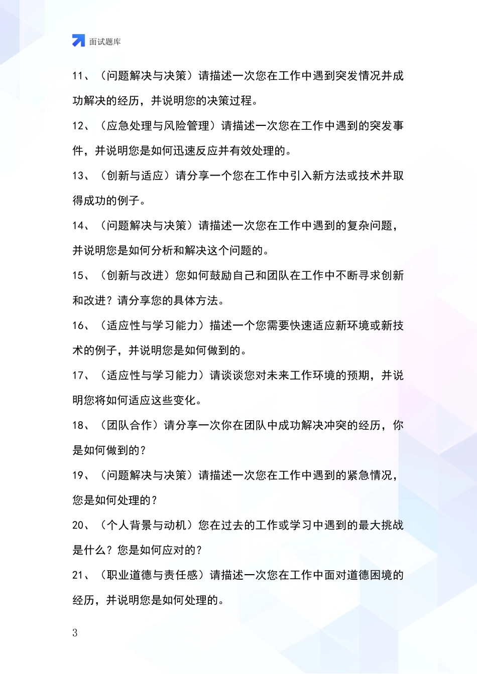 黑龙江省嫩江县事业单位招录面试题库及答题要点_第3页