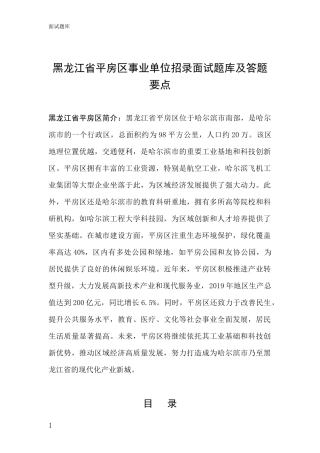 黑龙江省平房区事业单位招录面试题库及答题要点