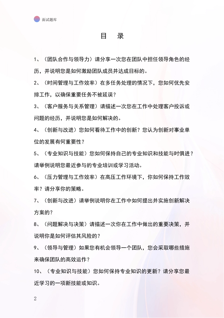 黑龙江省事业单位面试模拟试题_第2页