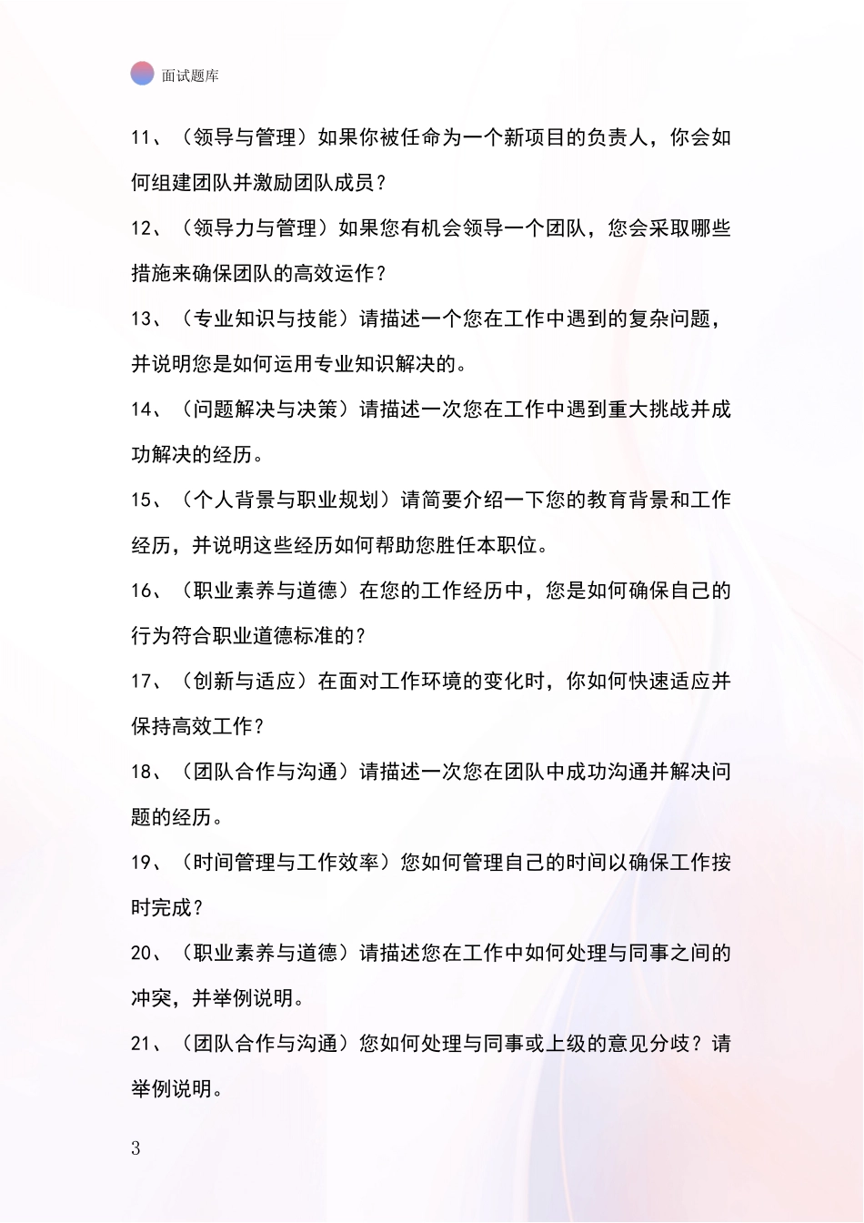 黑龙江省事业单位面试模拟试题_第3页