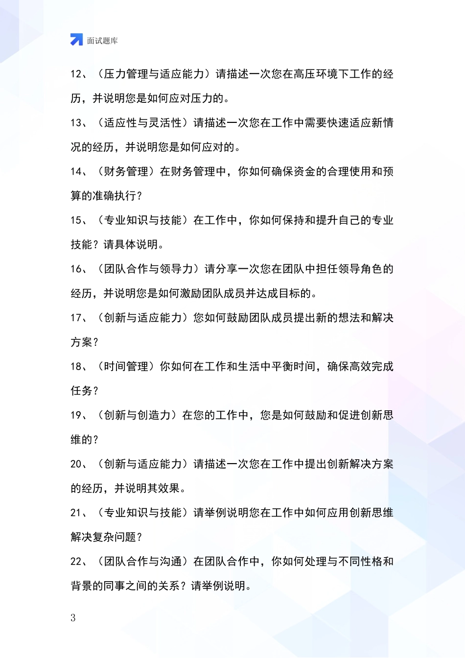 黑龙江省事业单位面试模拟试题题库_第3页