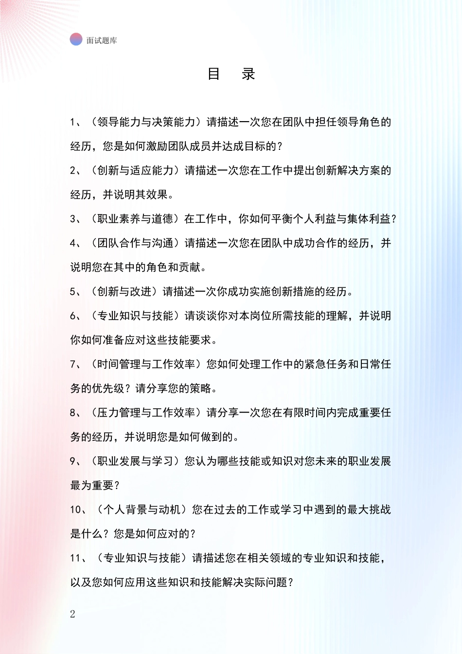 黑龙江省双城区2024基层农办事业单位招录面试题库及答题要点_第2页