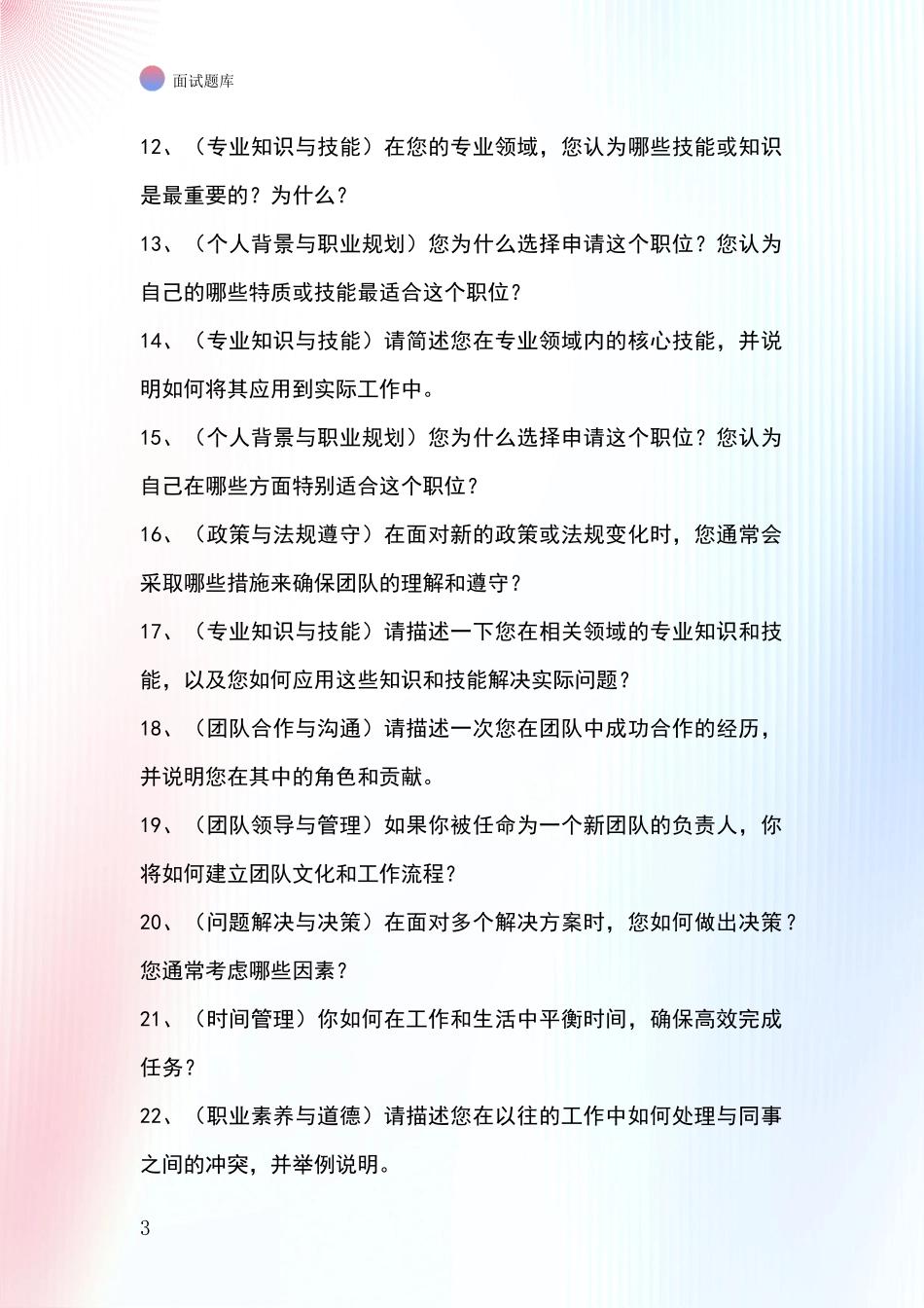 黑龙江省双城区2024基层农办事业单位招录面试题库及答题要点_第3页
