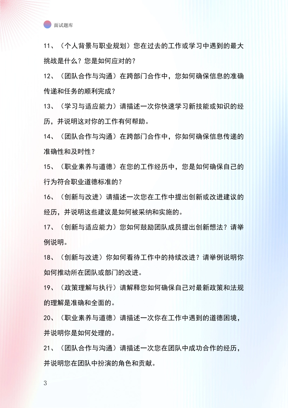 黑龙江省双城区事业单位面试模拟试题含答案及要点_第3页