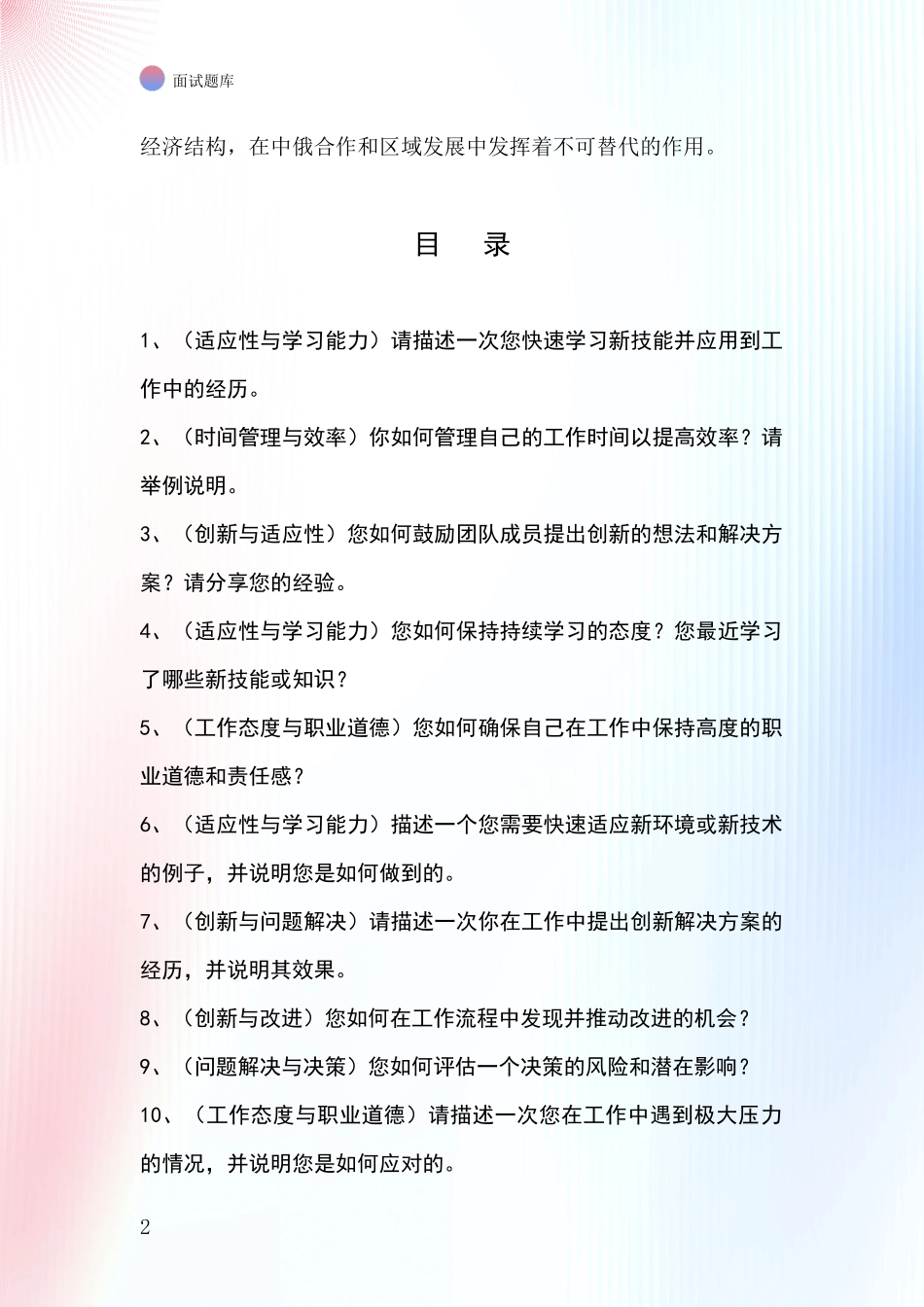 黑龙江省绥芬河市事业单位考试面试模拟试题_第2页