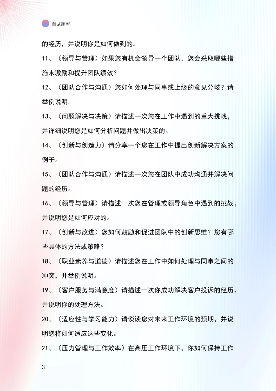 黑龙江省绥芬河市事业单位面试模拟试题题库_第3页