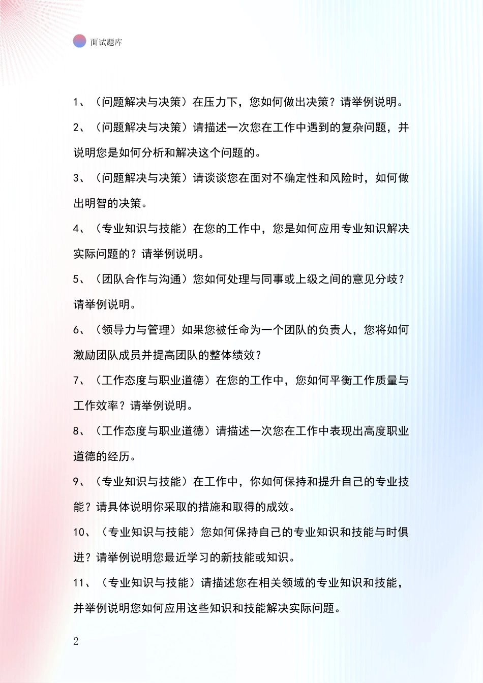 黑龙江省塔河县招录事业单位面试考试模拟试题_第2页