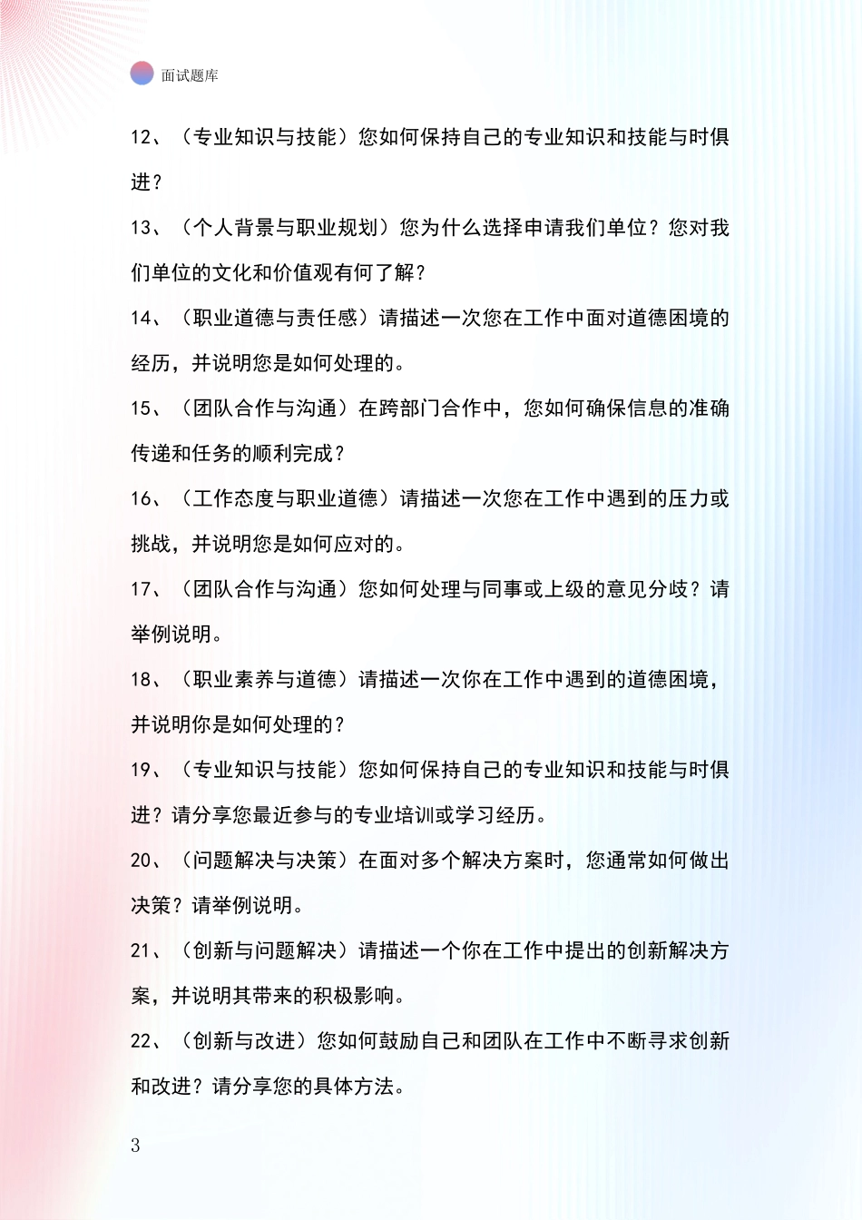 黑龙江省塔河县招录事业单位面试考试模拟试题_第3页